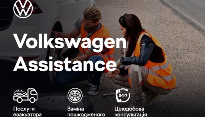 Volkswagen Assistance