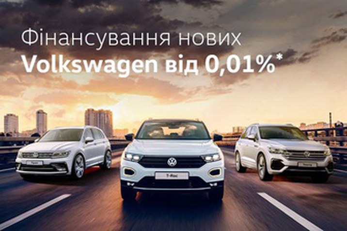 Фінансування Volkswagen